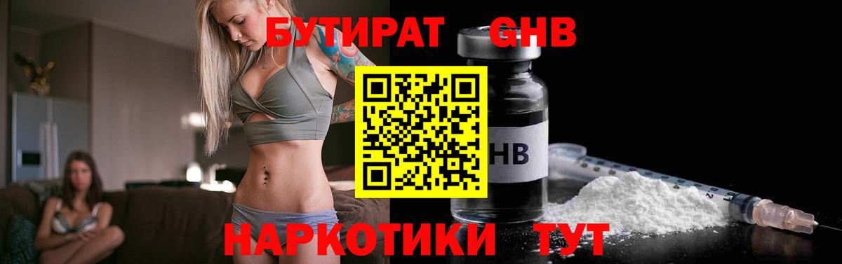БУТИРАТ 1.4BDO Гудермес