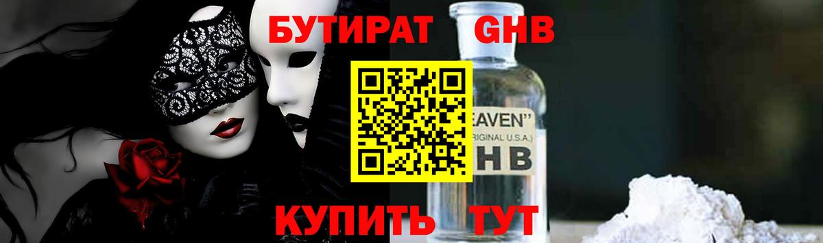 Бутират  Бутират 1.4BDO  Вход с VPN  Гудермес 