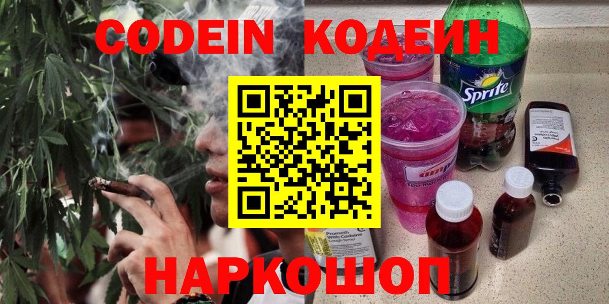Кодеиновый сироп Lean напиток Lean (лин)  Вход с VPN  Гудермес 