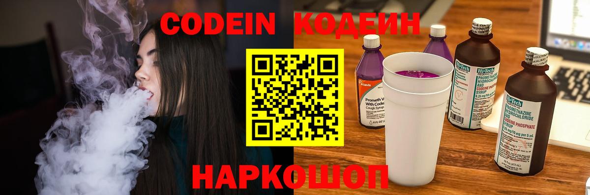 Кодеин напиток Lean (лин) Гудермес